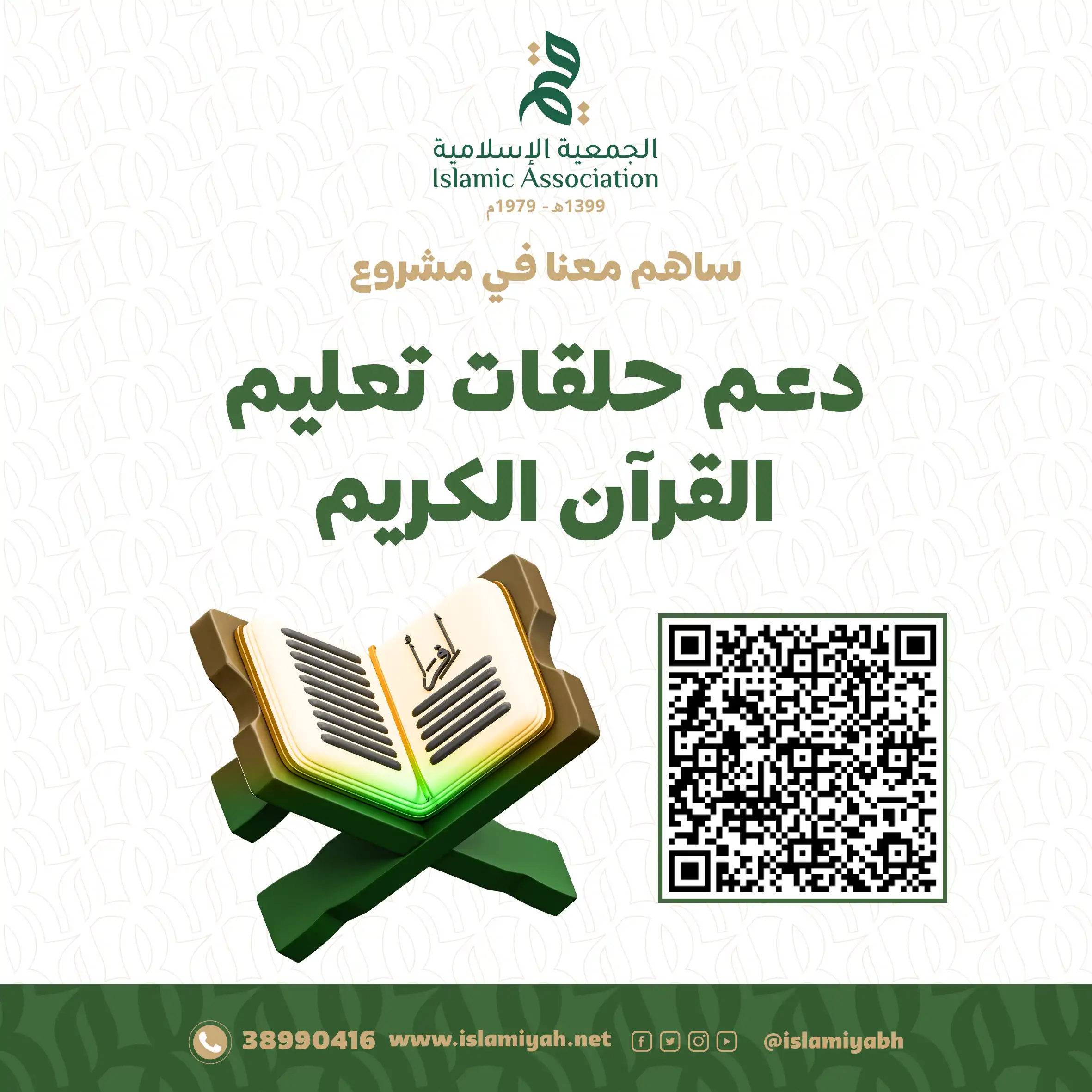مشروع دعم حلقات تعليم القرآن الكريم
